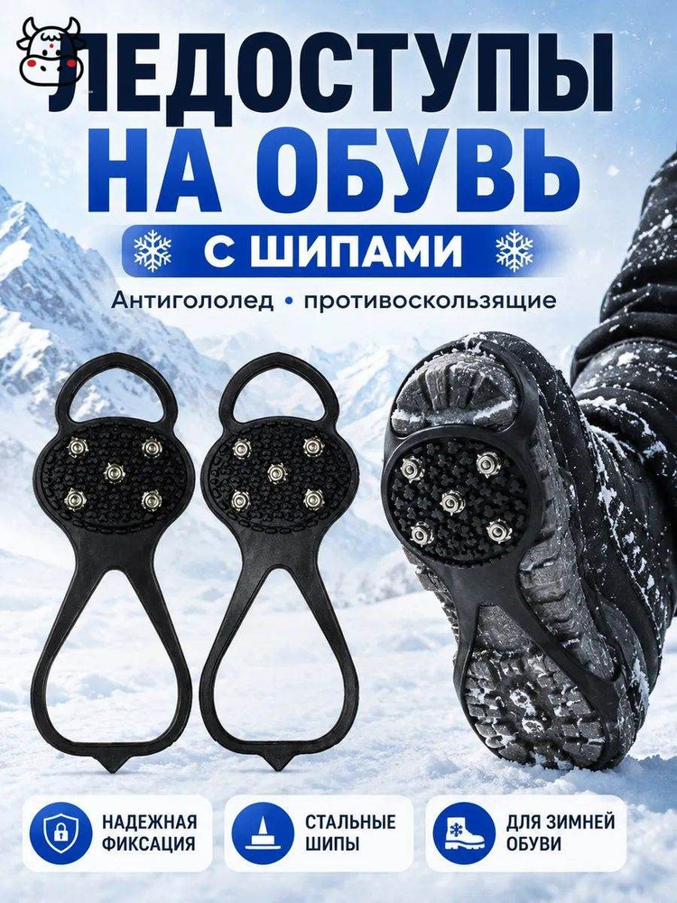 Снегоступы #1