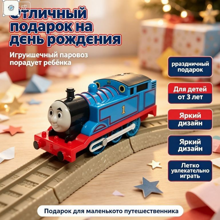 Паровоз #1