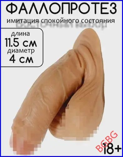 Фаллоимитатор, 11см #1