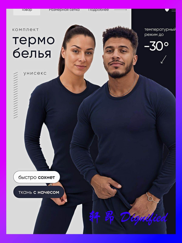 Комплект термобелья #1