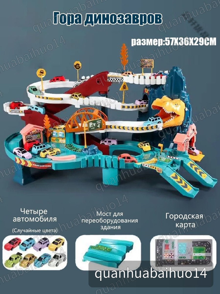 Игрушечный трек #1