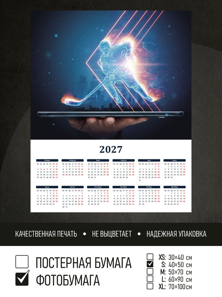 Календарь 2027 Хоккеист на планшете, фотобумага 40х50 см ПолиЦентр #1