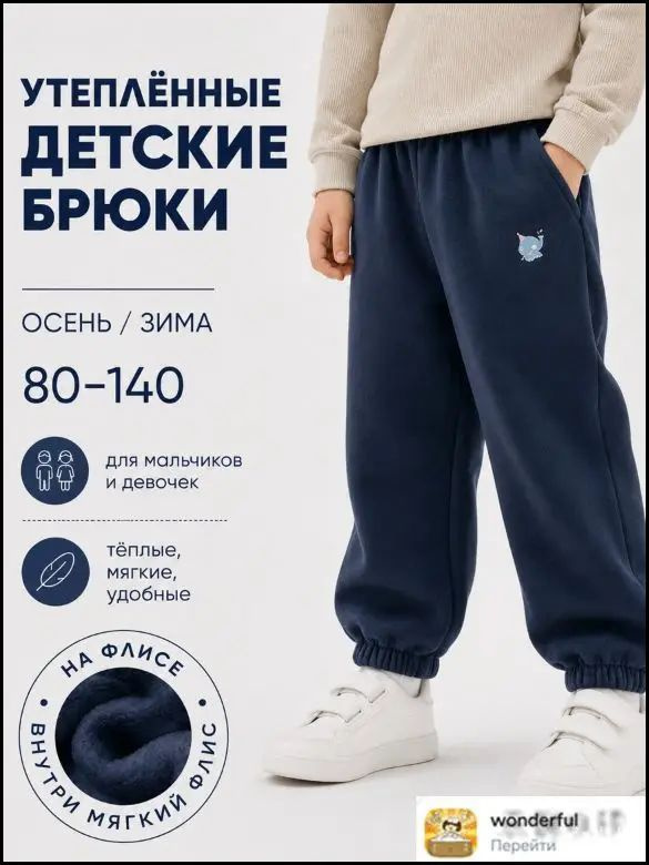 Брюки Школьная одежда #1