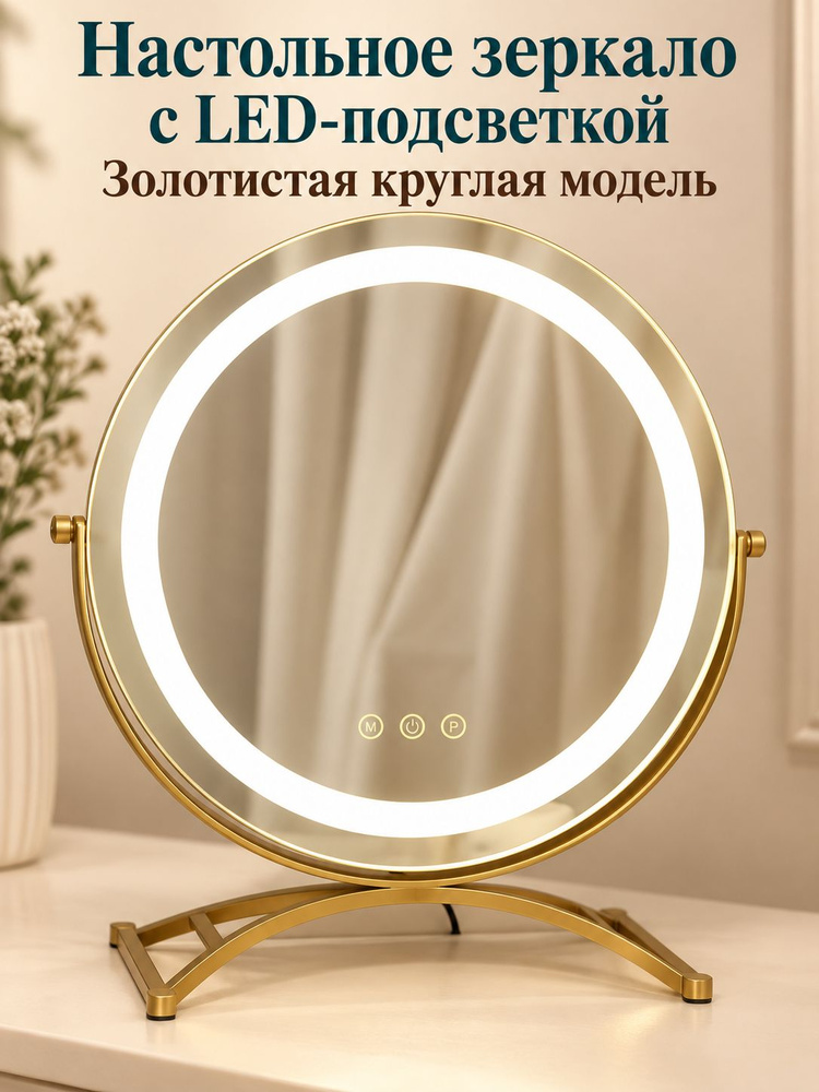 Зеркало настольное #1