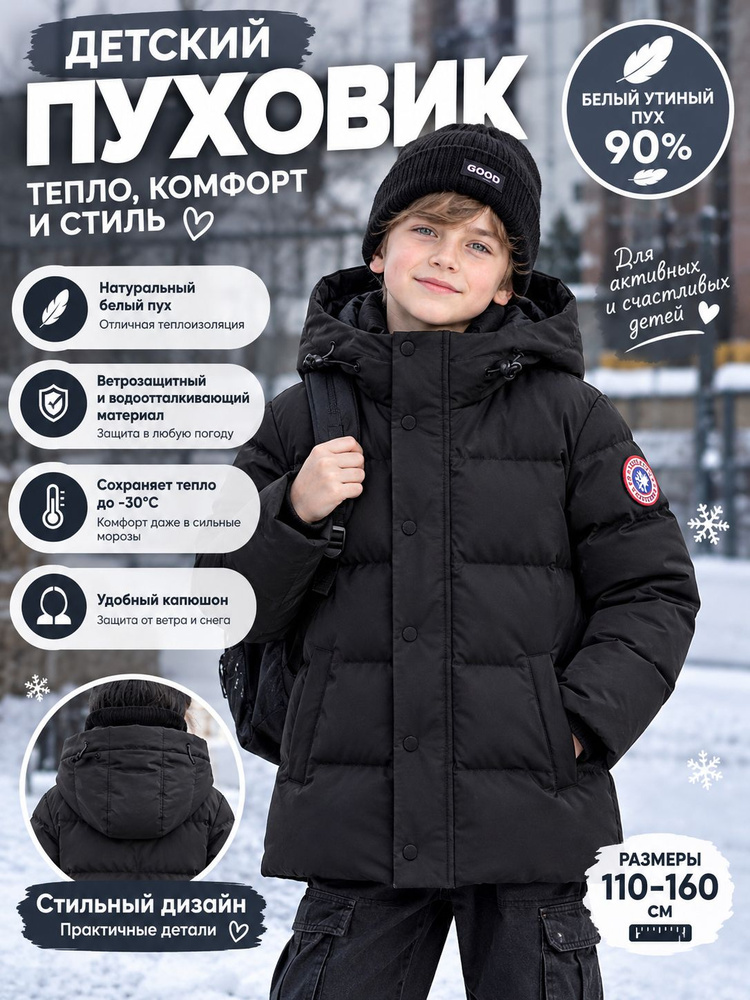 Пуховик #1