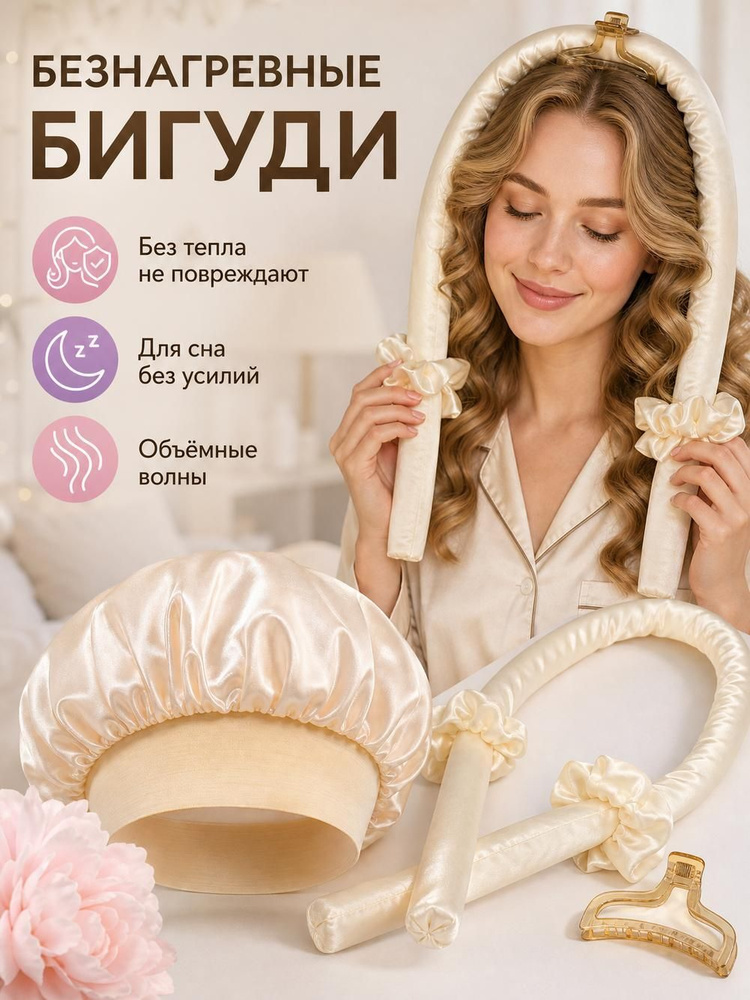 Бигуди #1