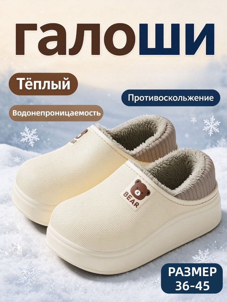 Галоши Галоши #1