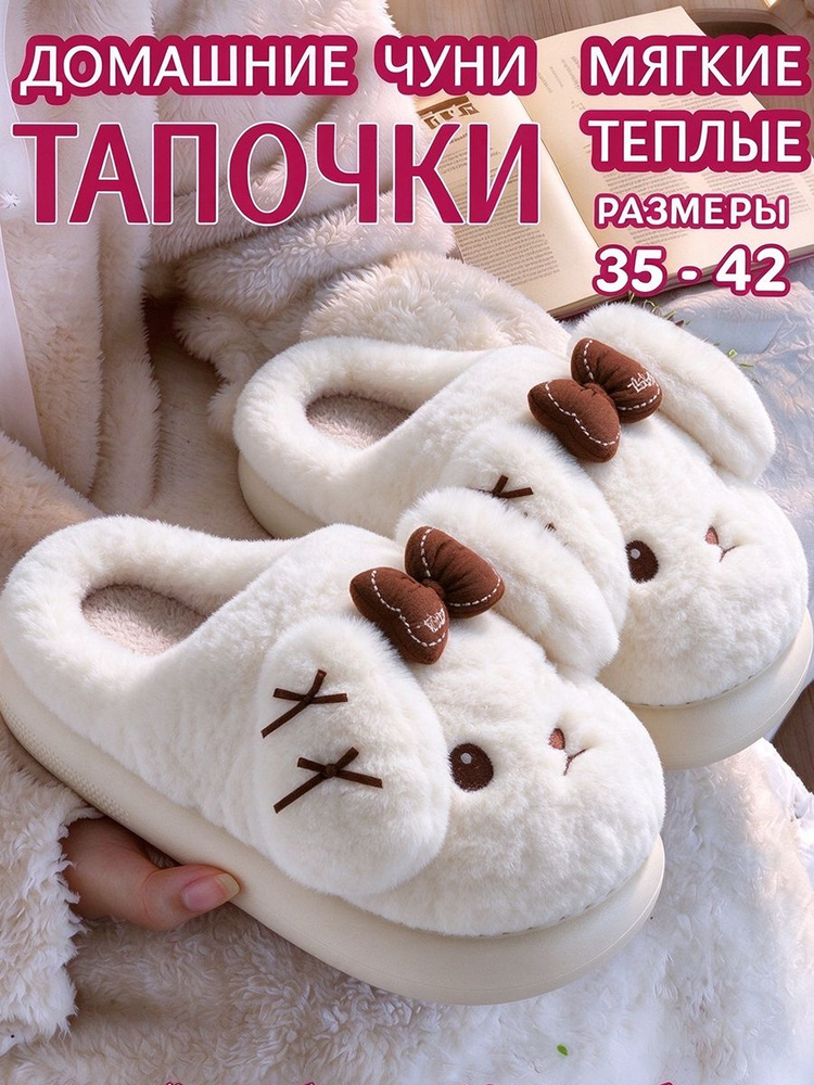 Тапочки #1