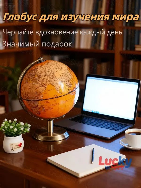Глобус #1