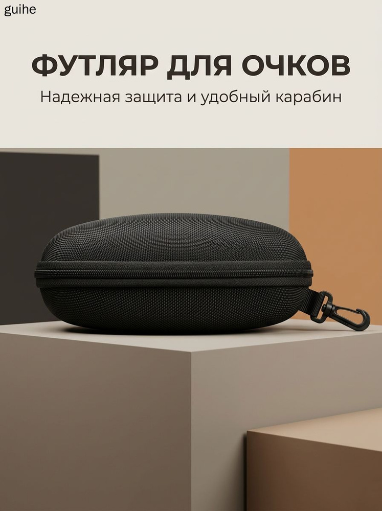 Футляр для очков #1