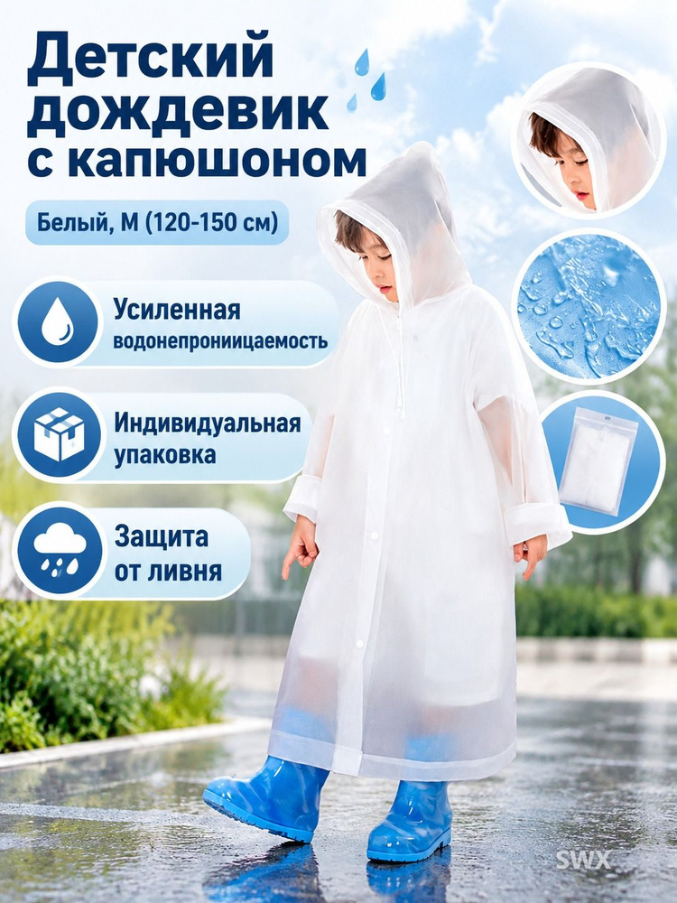 Дождевик yc04 #1