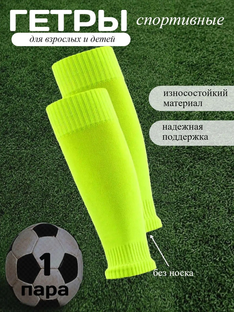 Гетры гетры #1
