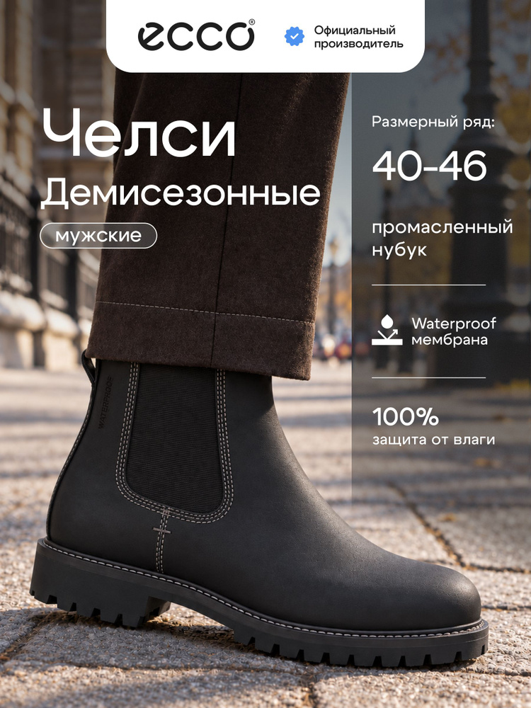 Ботинки челси ECCO CHARLESTOWN #1