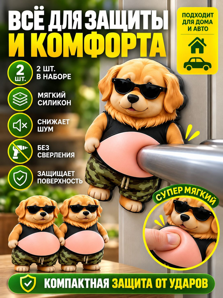 Стоп двери #1
