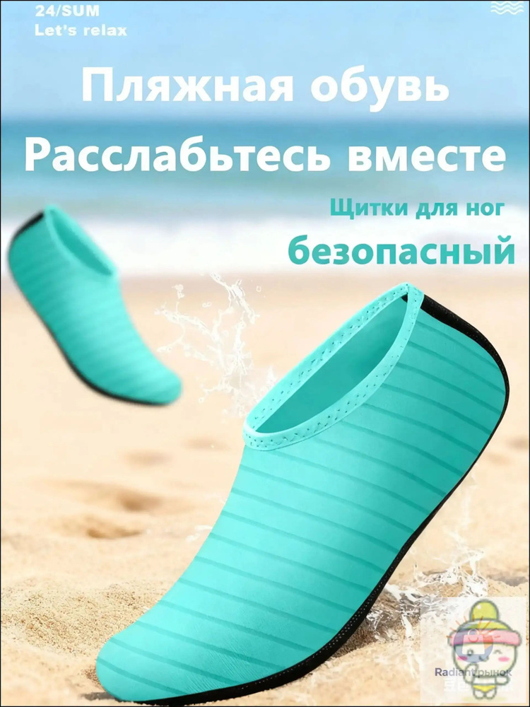 Аквашуз #1