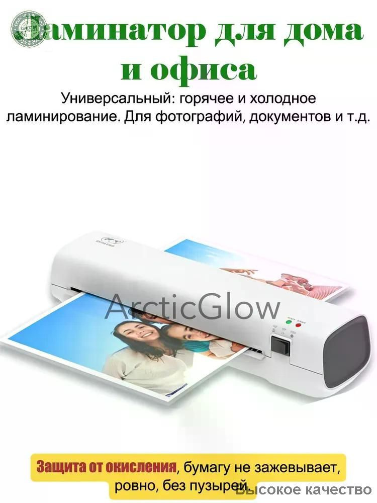 ламинатор #1