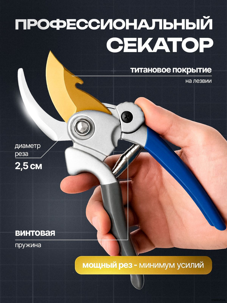 Секатор #1