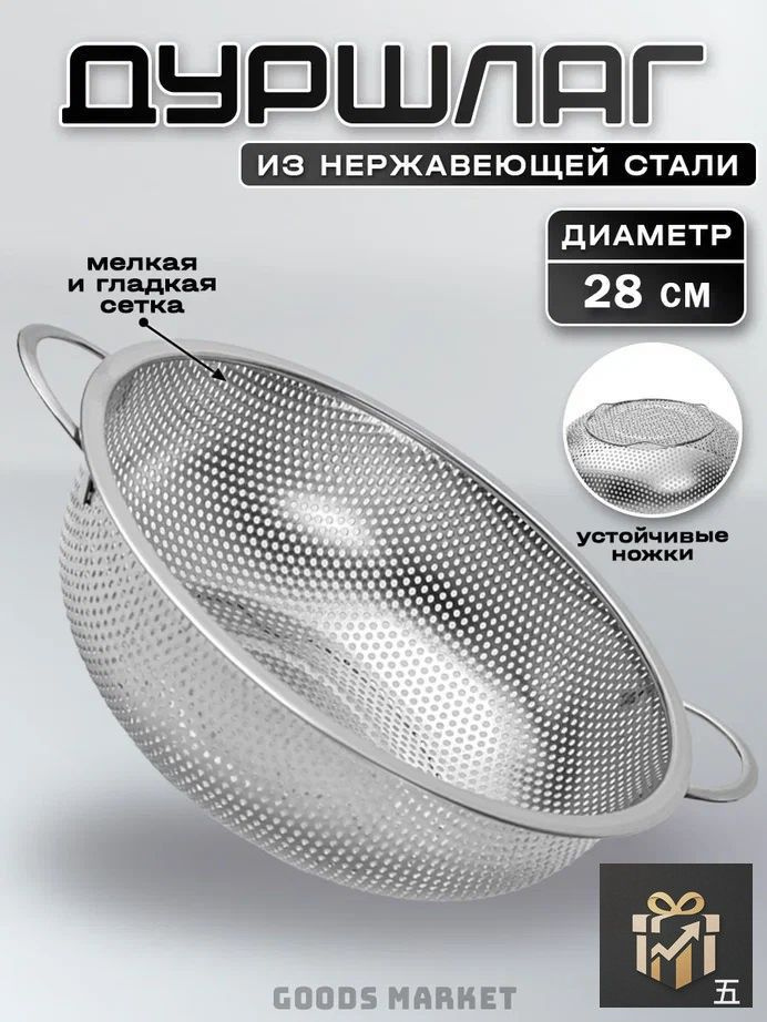Prima Дуршлаг #1
