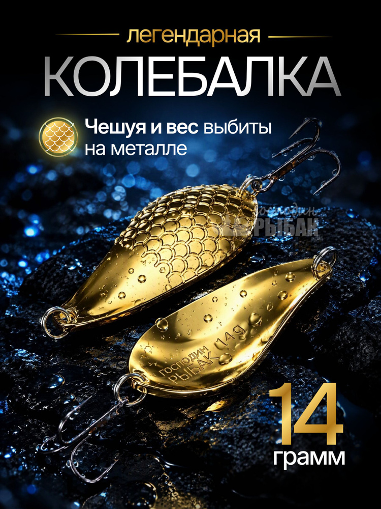 Блесна #1