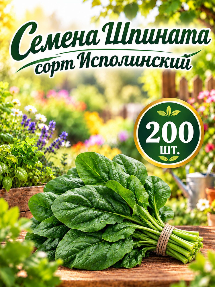 Семена #1