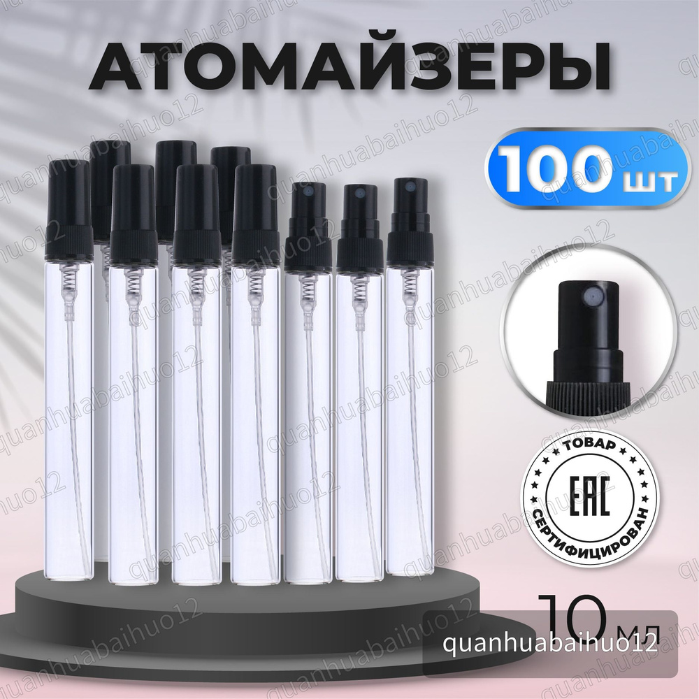 Атомайзер #1