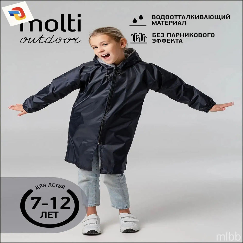 Дождевик #1