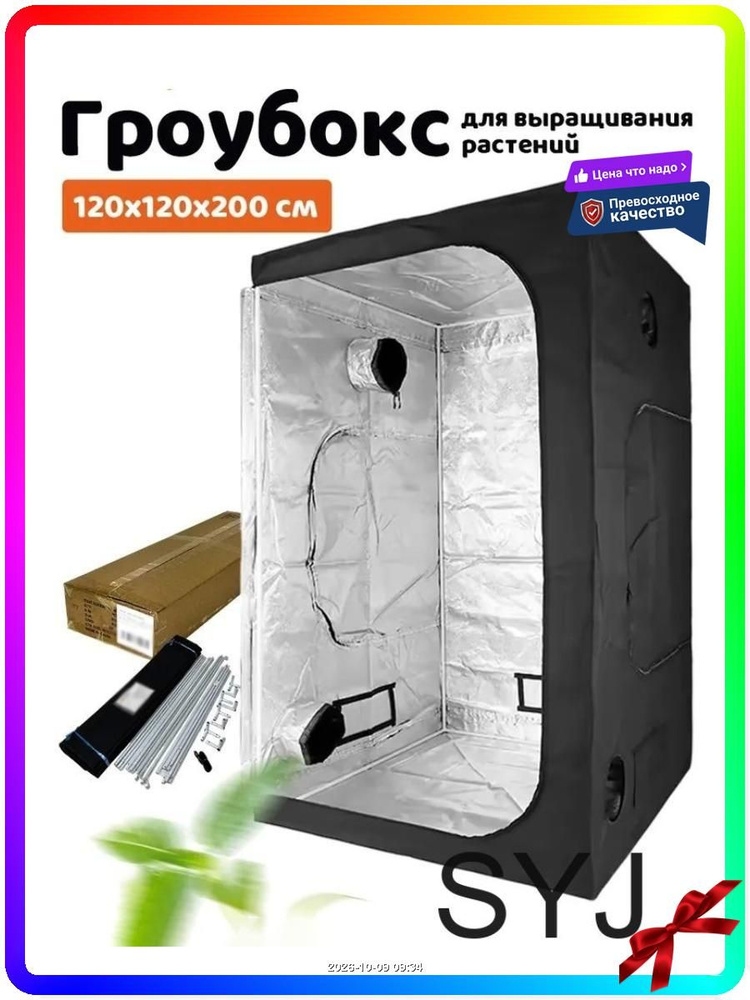 Гроубокс #1