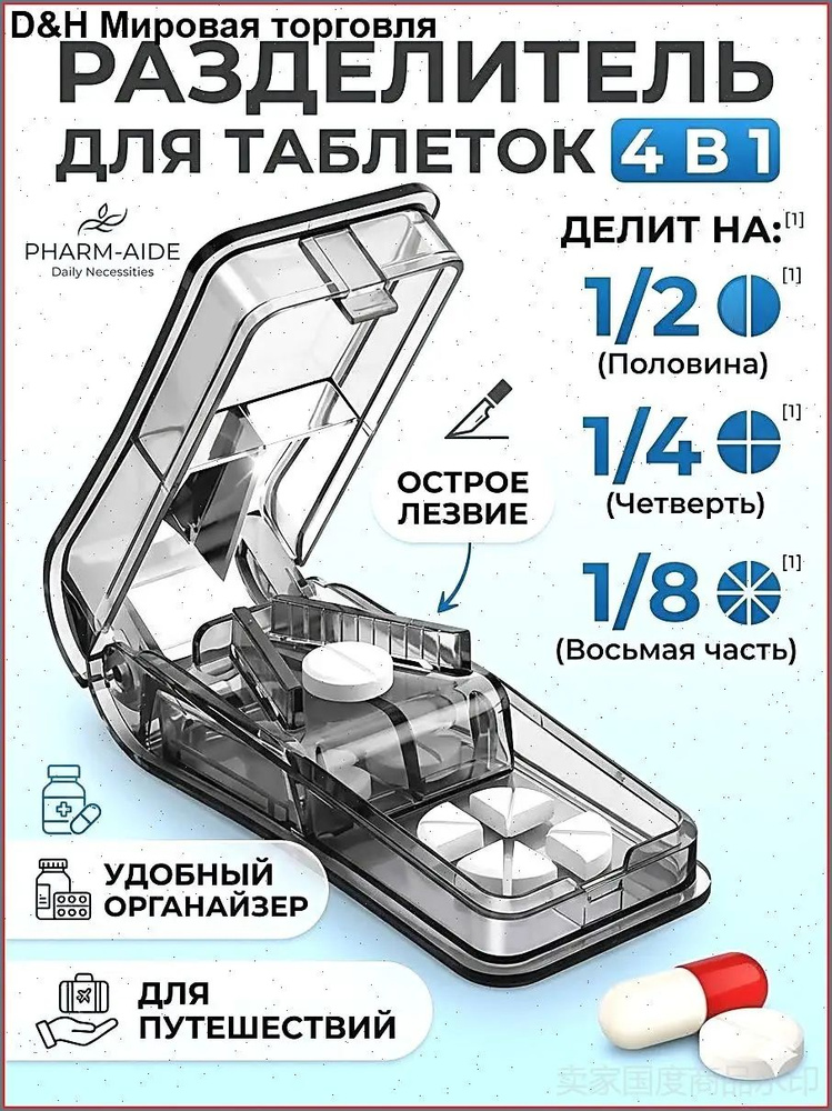 Таблетница с делителем- #1
