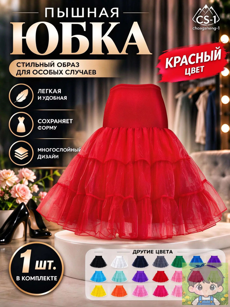 Подъюбник Кринолин #1