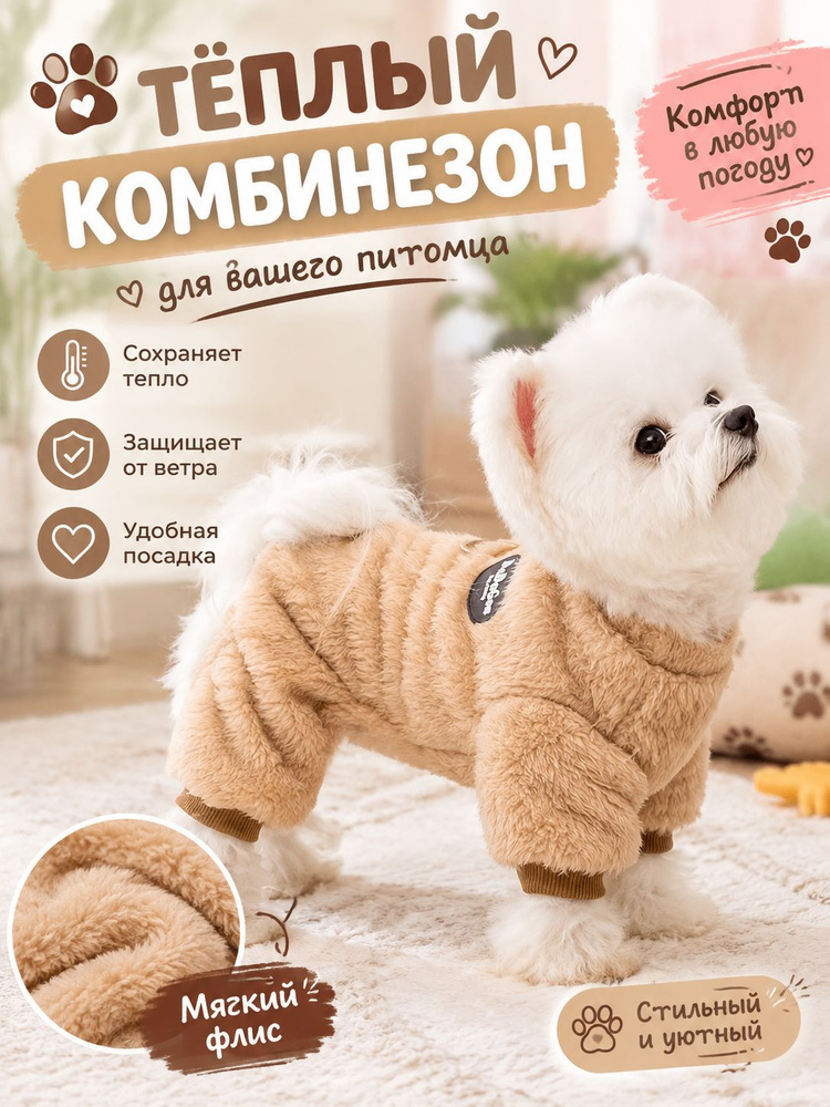 Одежда для питомцев #1