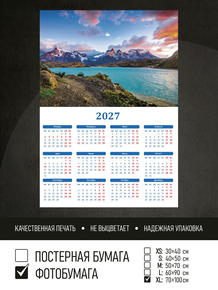 Календарь 2027 Анды озеро в горах, фотобумага 70х100 см ПолиЦентр #1