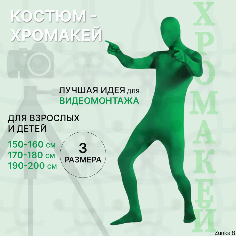 Хромакей, зеленый #1