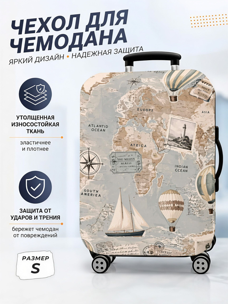 Чехол для чемодана #1
