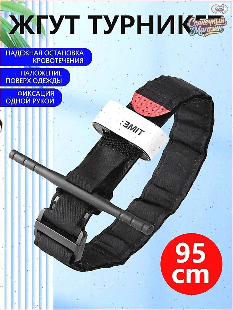 Жгут #1