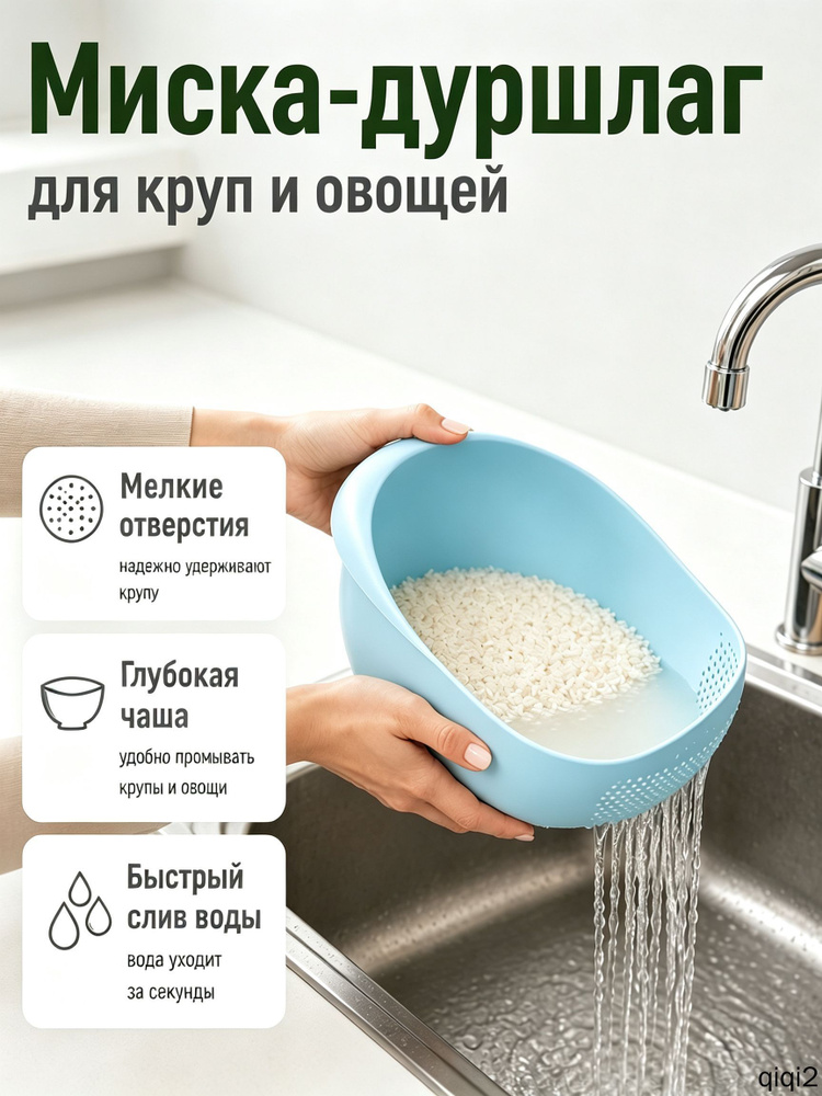 Дуршлаг #1