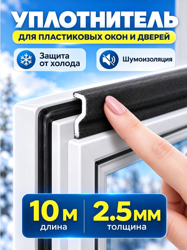 Самоклеящийся уплотнитель уплотнительная лента для окон #1