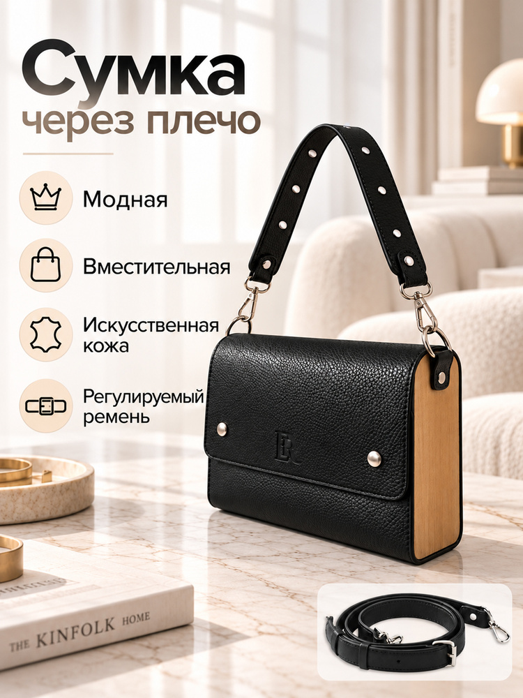 Сумка женская через плечо кросс-боди #1