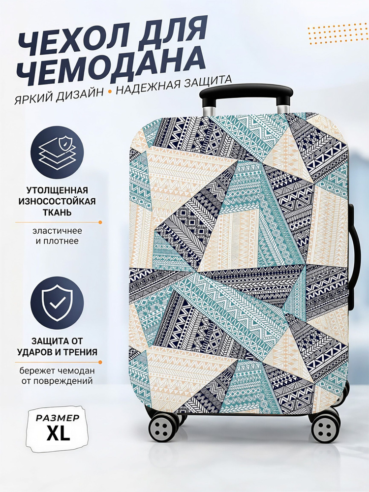  Чехол для чемодана #1