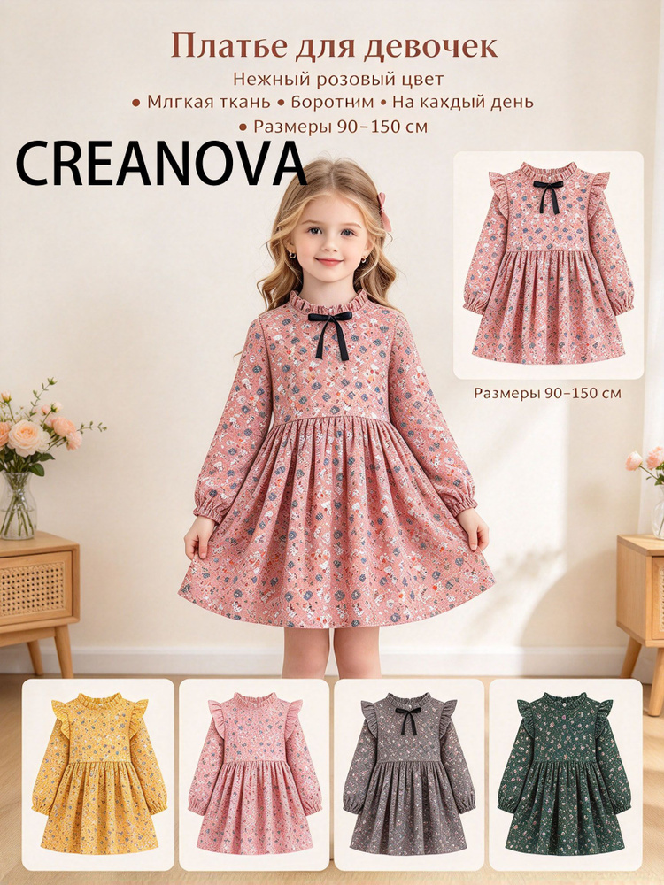 Платье CREANOVA #1