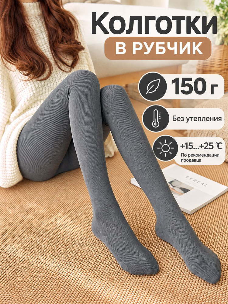 Колготки, 1 шт #1