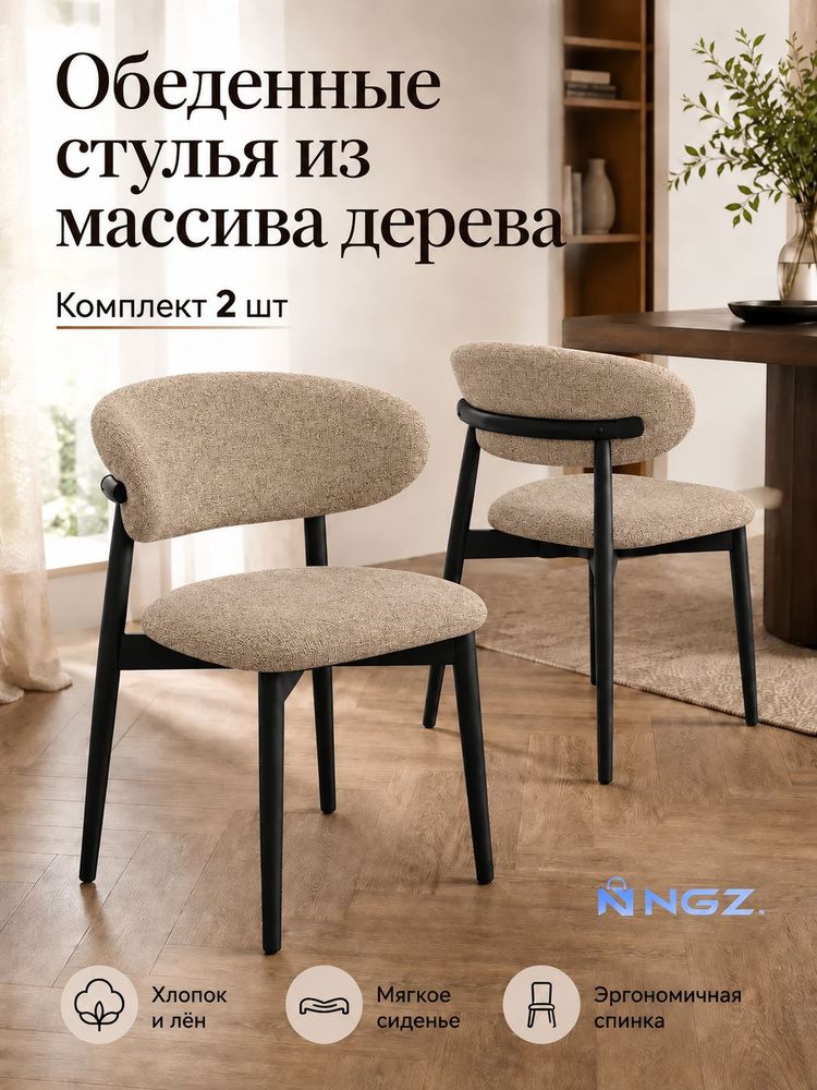 Стул, 2 шт. #1