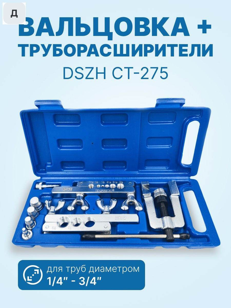 Развальцовщик. #1