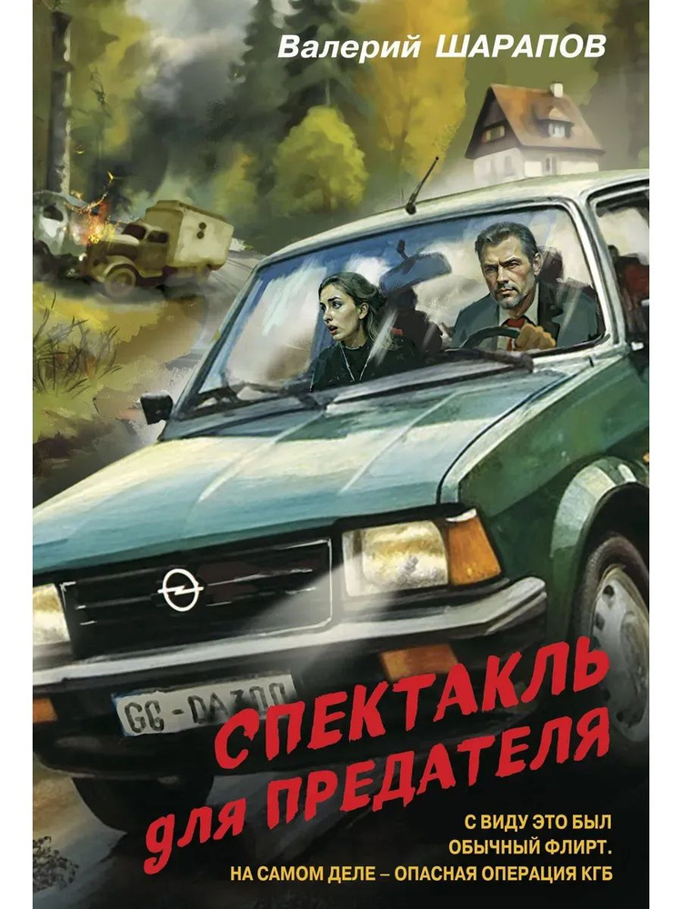 Спектакль для предателя #1