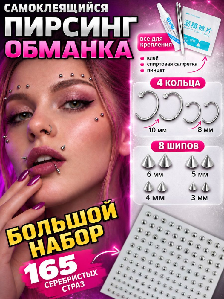 Пирсинг Обманка #1