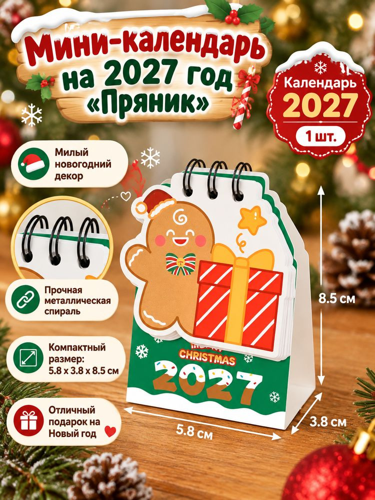  Календарь #1