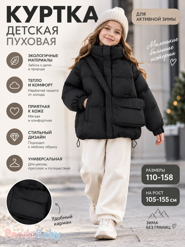 Пуховик #1