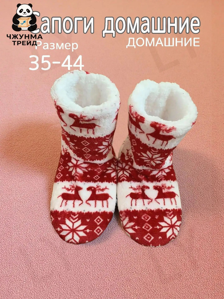 Сапоги домашние #1