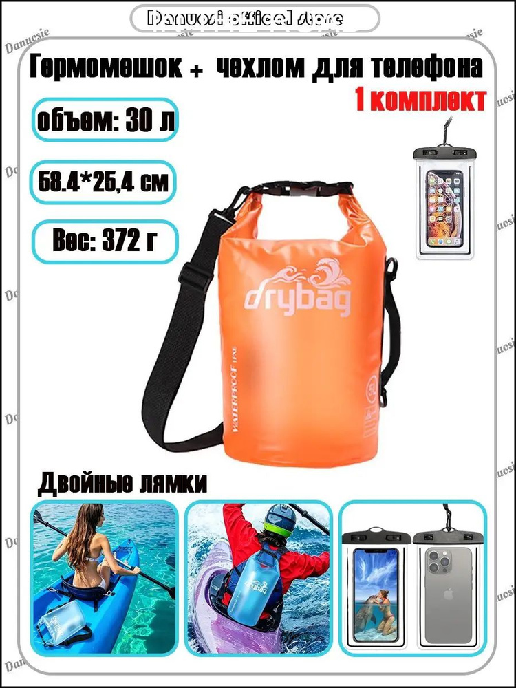 Гермомешок #1