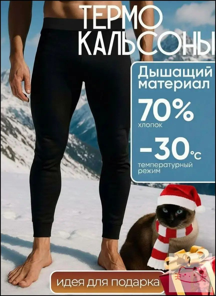 Кальсоны #1