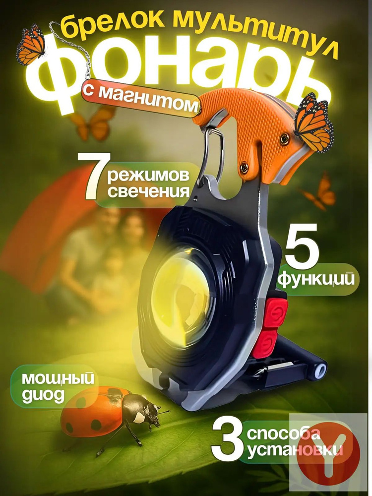 Фонарь-брелок #1